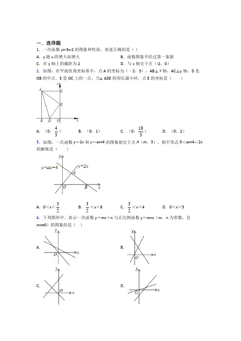 成都玉林中学(石羊校区)八年级数学下册第四单元《一次函数》测试题(包含答案解析)