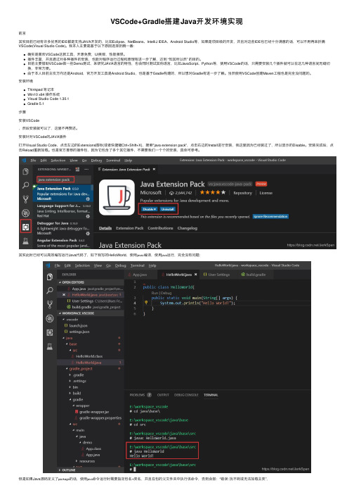 VSCode+Gradle搭建Java开发环境实现