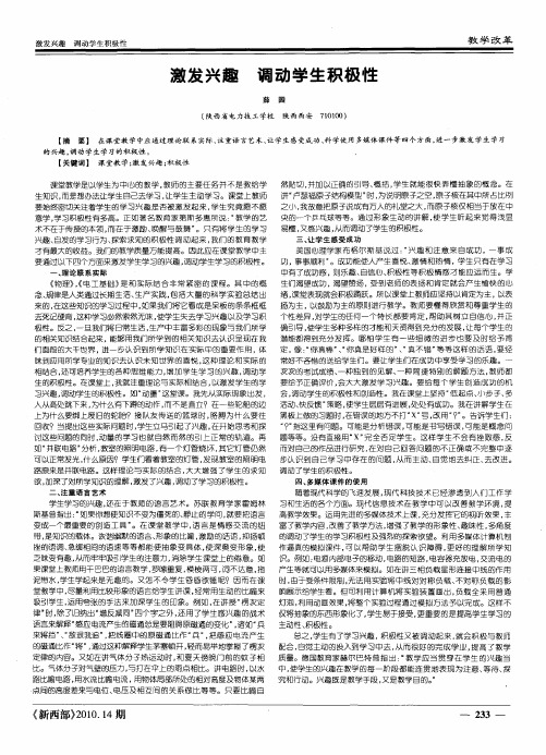 激发兴趣 调动学生积极性