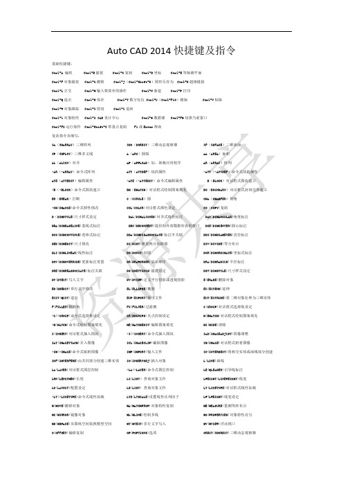 Auto CAD 2014快捷键及指令