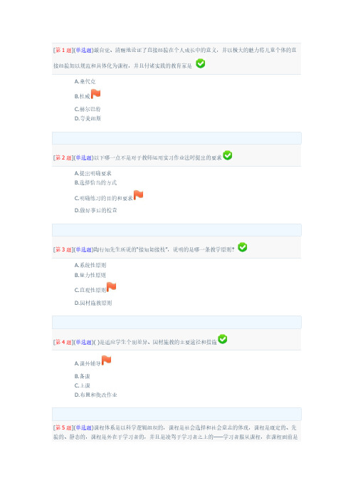 2013年秋季省开课程网络形考“教育学”第“2”次作业(第“6”章至“8”章)-推荐下载