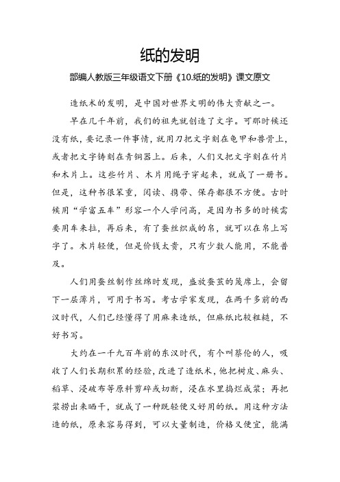 《纸的发明》课文