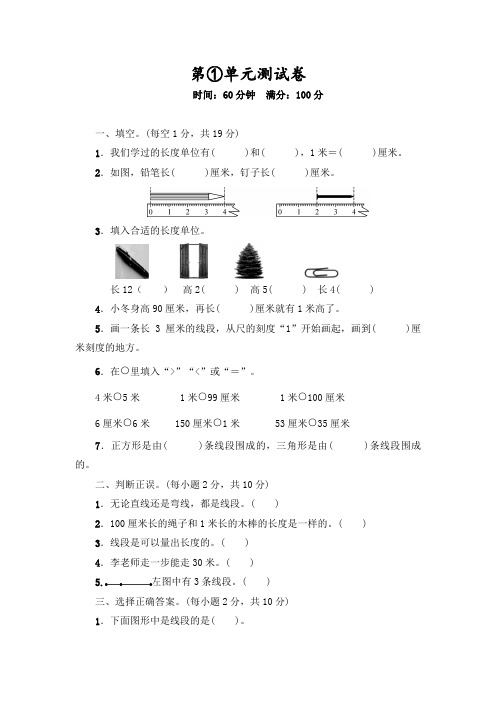 人教版二年级上册数学第一单元检测卷带答案