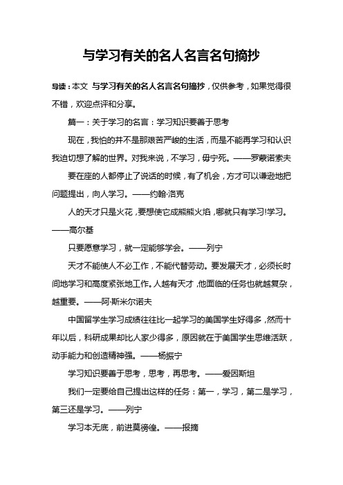 与学习有关的名人名言名句摘抄