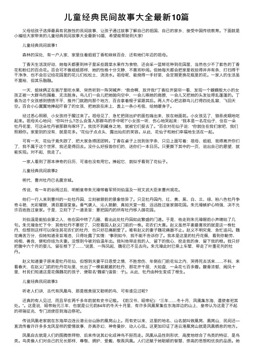 儿童经典民间故事大全最新10篇