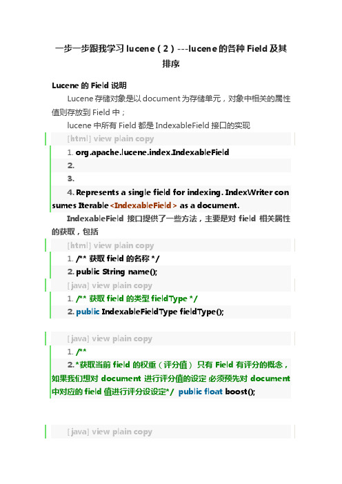一步一步跟我学习lucene（2）---lucene的各种Field及其排序