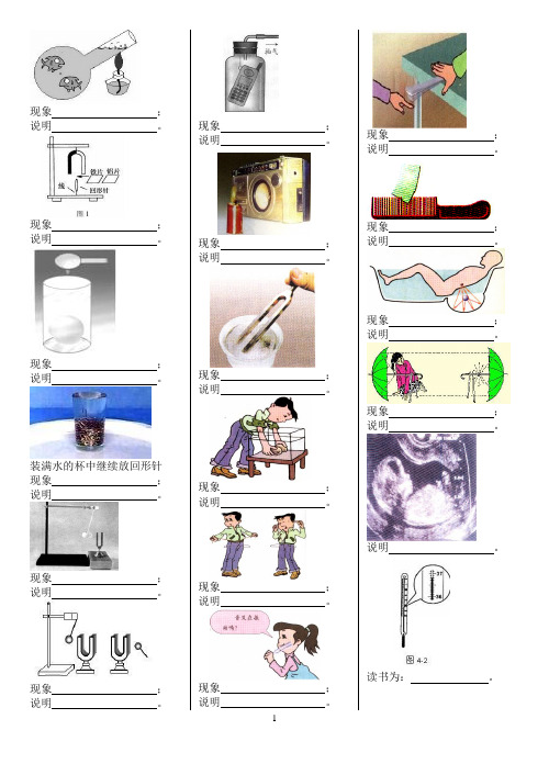 初中物理小实验图大全解析