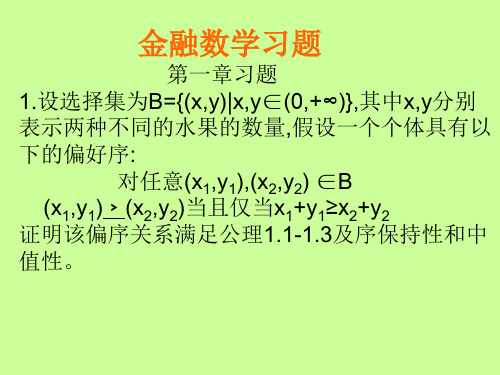 金融数学习题