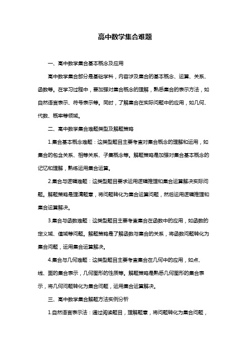 高中数学集合难题