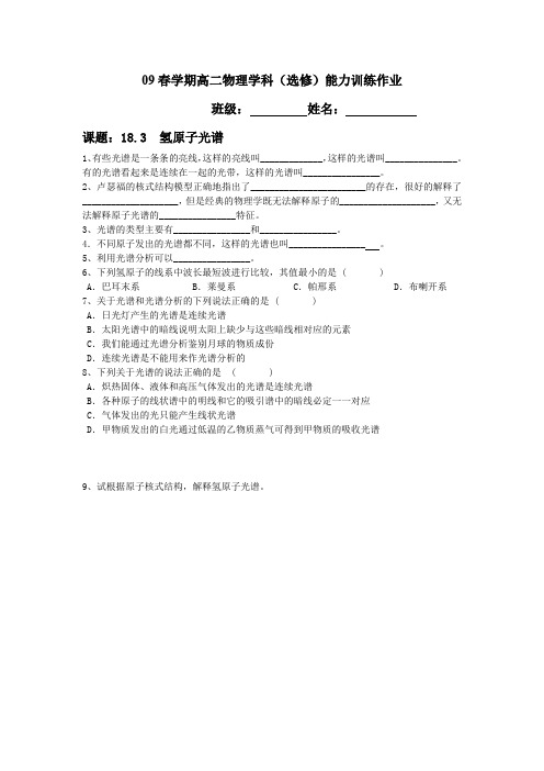 《氢原子光谱》同步练习1(新人教版必修2)