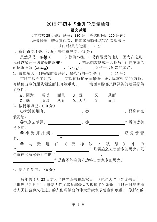 中考语文模拟试卷(一)-7页精选文档