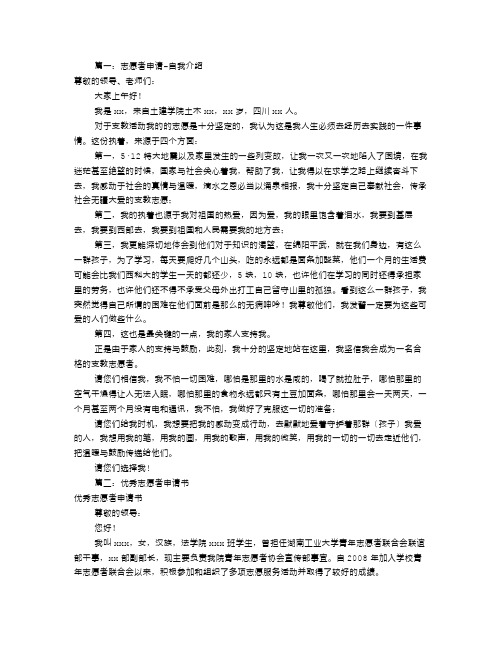 志愿者申请自我介绍(共9篇)