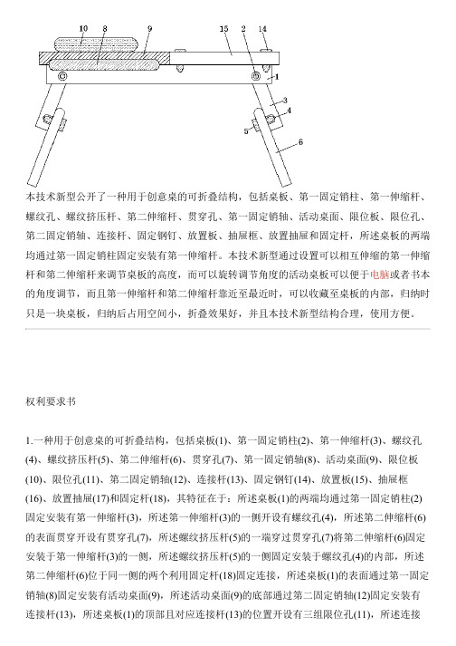 用于创意桌的可折叠结构的制作流程