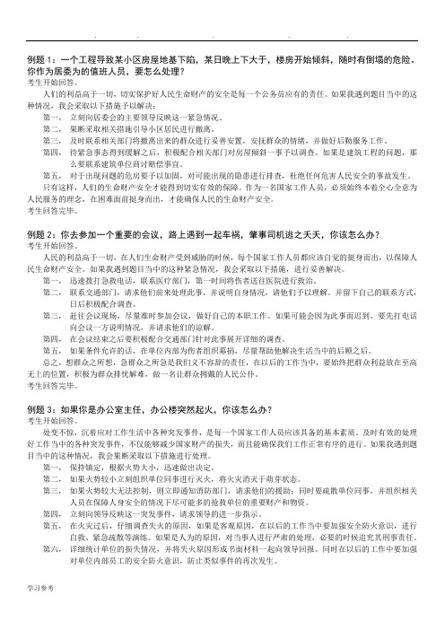 公务员面试题_应急应变类