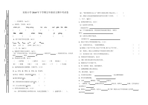 实验小学2016下学期五年级期中考试语文试题