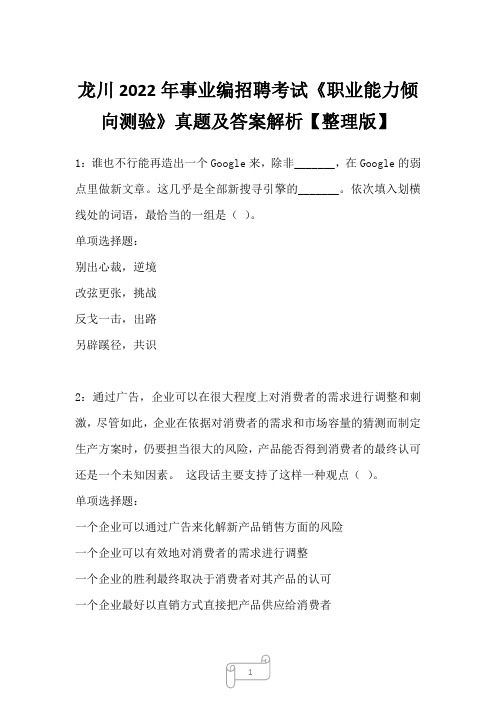 龙川2022年事业编招聘考试《职业能力倾向测验》真题及答案解析二