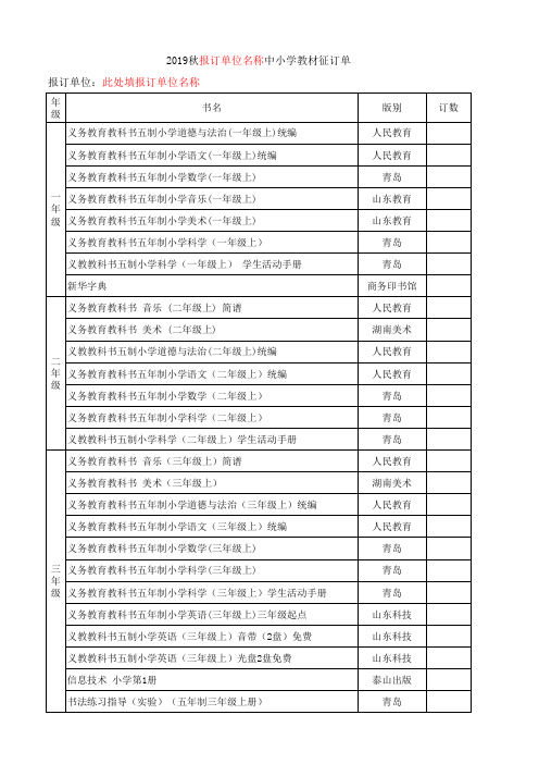 2019秋学校、教办、区县征订明细模板