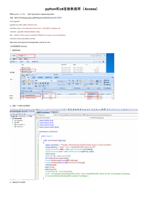 python和c#连接数据库（Access）