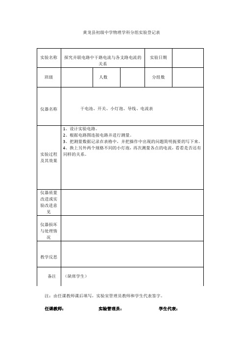 分组登记表4