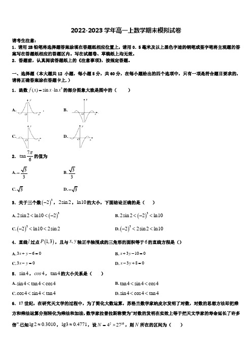 2023届甘肃省定西市岷县第二中学数学高一上期末教学质量检测模拟试题含解析