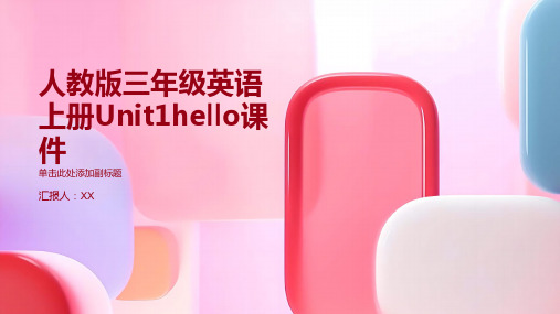 人教版三年级英语上册Unit1hello课件