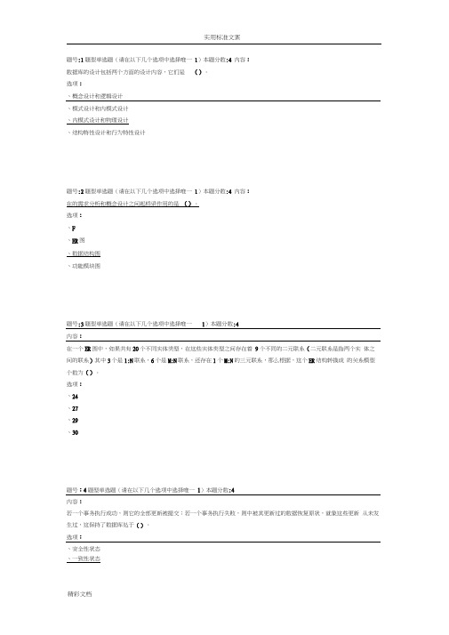 北语网院15秋《大数据库系统与地的应用》作业3