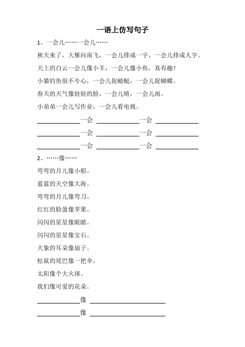 人教版一年级语文上册试题-仿写句子专项训练