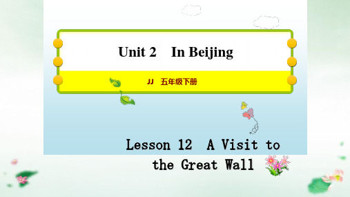 五年级下册英语习题 Lesson 12 A Visit to the Great Wall 冀教版