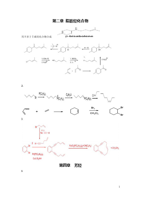 有机化学机理题题库及答案.doc