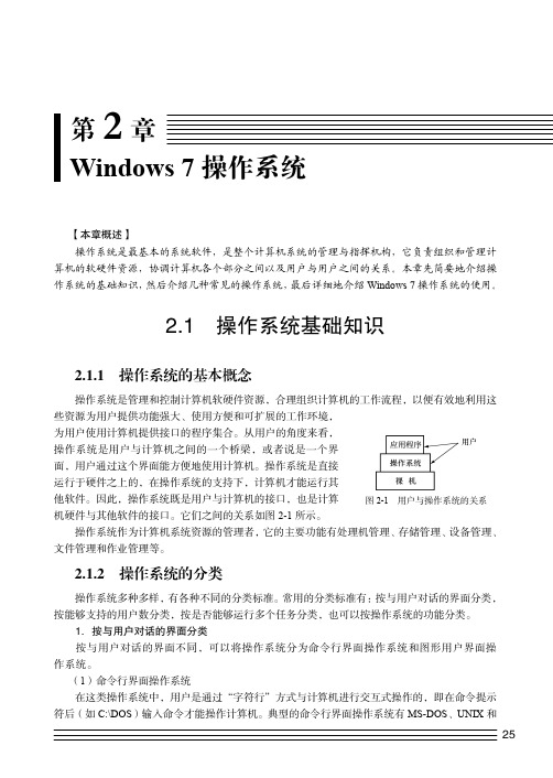 ch02_大学计算机应用基础（Windows 7+Office 2010）_[共27页]