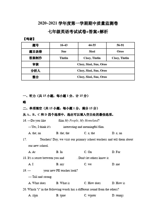 2020-2021学年南京市玄武区七年级上册期中英语试卷+答案