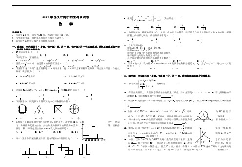 内蒙古包头市中考数学试题(word版含答案)