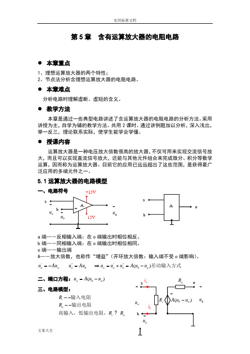 电路(第五版)._邱关源原著_电路教案设计