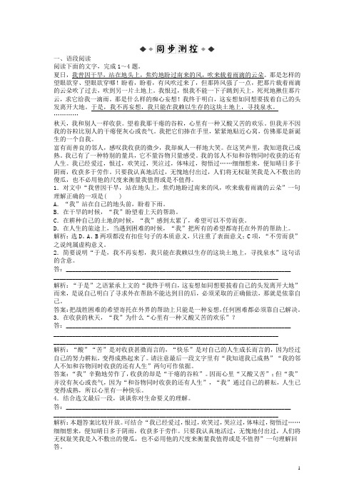 高考语文总复习 电子题库 向青举杯体悟人生我的四季实战演练轻松闯关 苏教版 