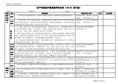 妇产科护理质量评价标准