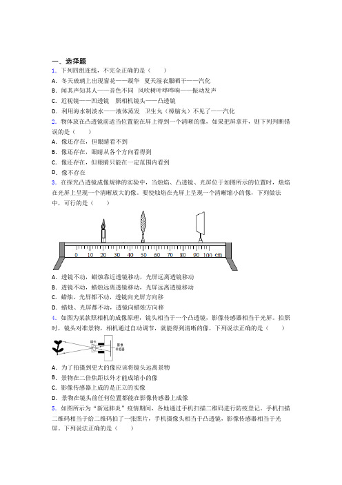 (典型题)初中物理八年级上册第五章《透镜及其应用》测试(含答案解析)(1)