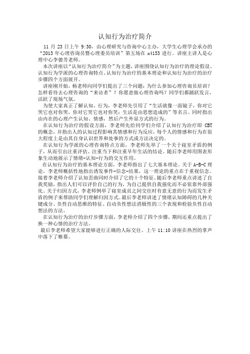 认知行为治疗简介