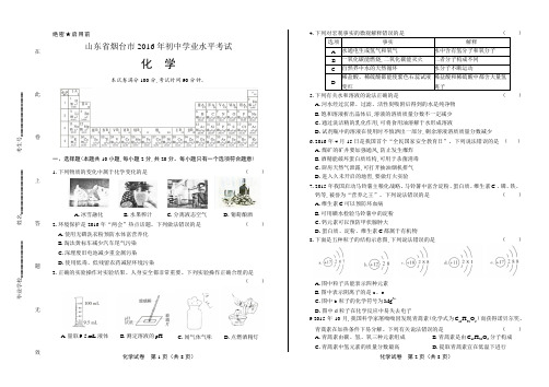 2016年山东省烟台市中考化学试卷