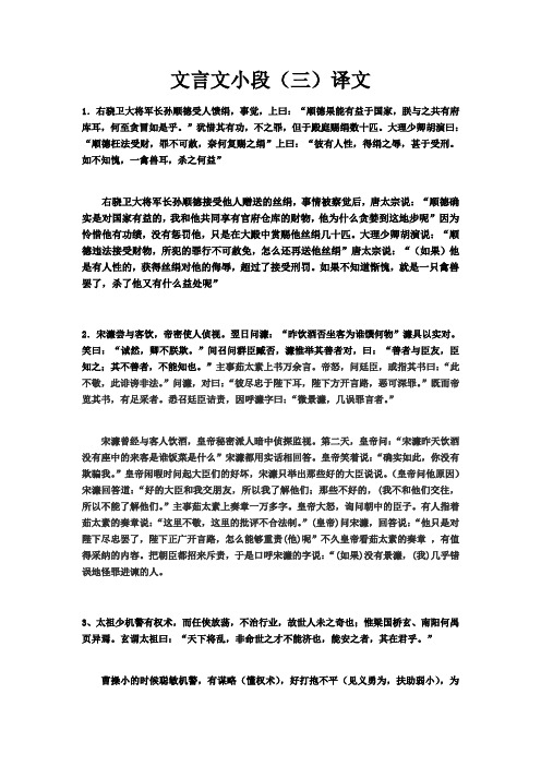 文言文小段翻译(三)及答案