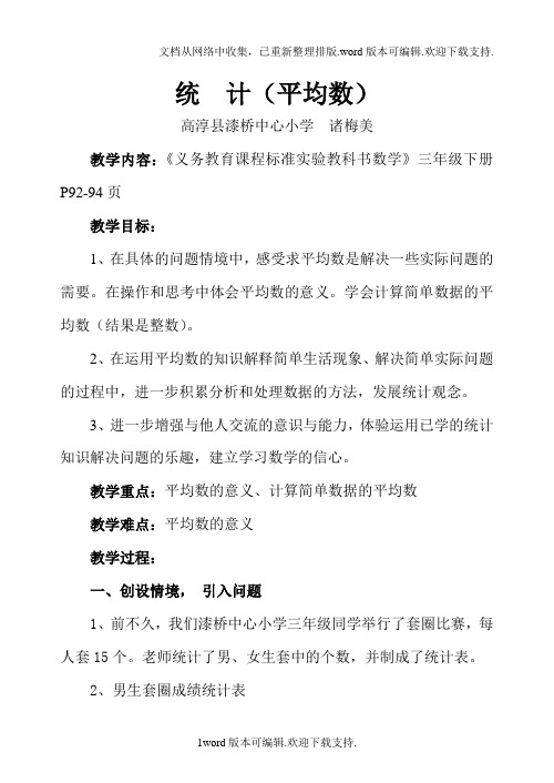 2020小学三年级数学平均数2[人教版]doc