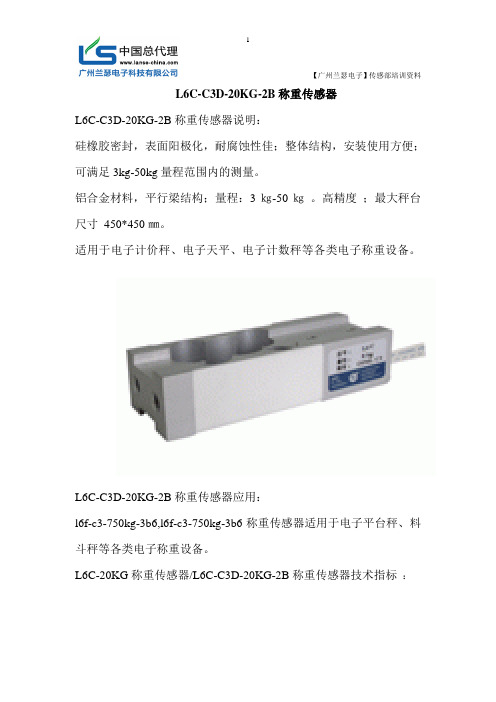 L6C-C3D-20KG-2B称重传感器