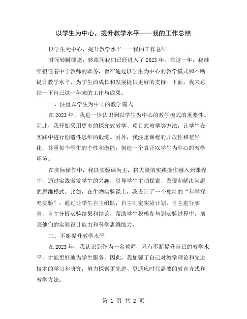 以学生为中心,提升教学水平——我的工作总结