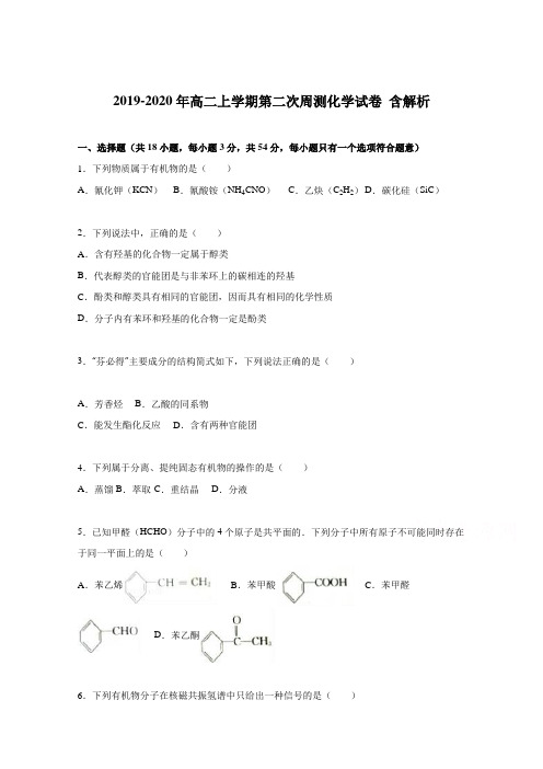 2019-2020年高二上学期第二次周测化学试卷 含解析