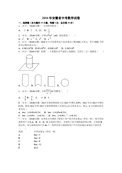 2016-2017安徽省中考数学试题及解答