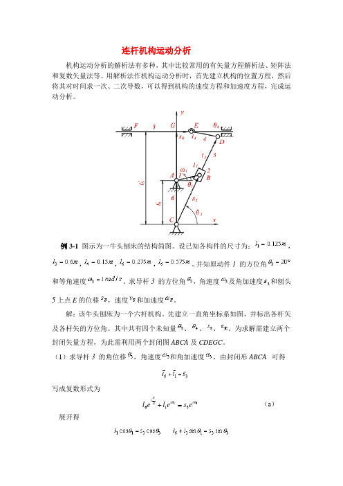 牛头刨床运动分析