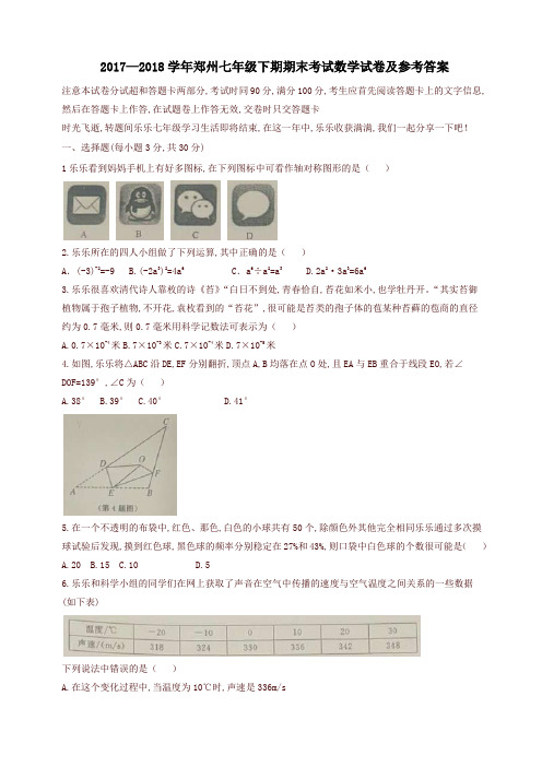 郑州北师大七年级下期末考试数学试题(有答案)