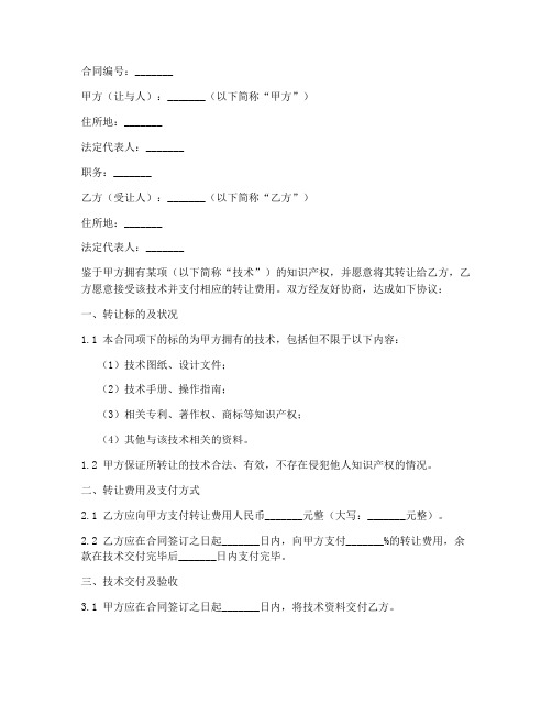 标准科学技术转让合同模板