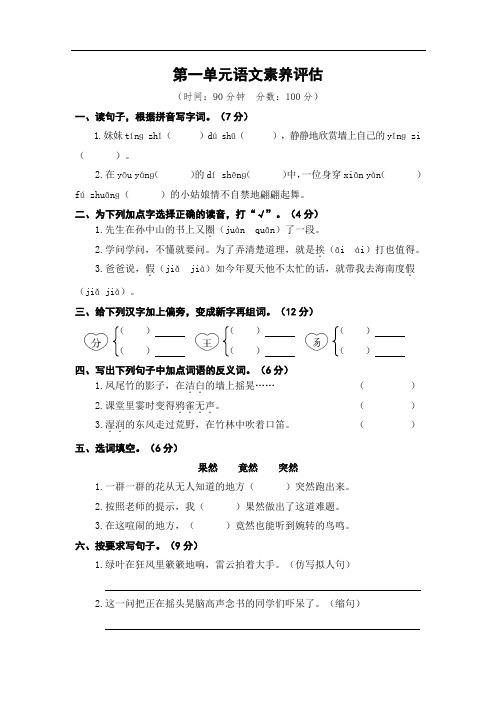 部编版三年级语文上册  第一单元语文素养评估测试卷含答案