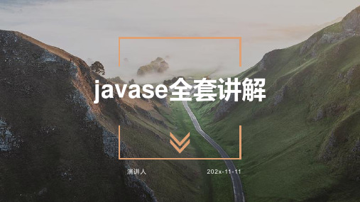 JAVASE全套讲解PPT模板