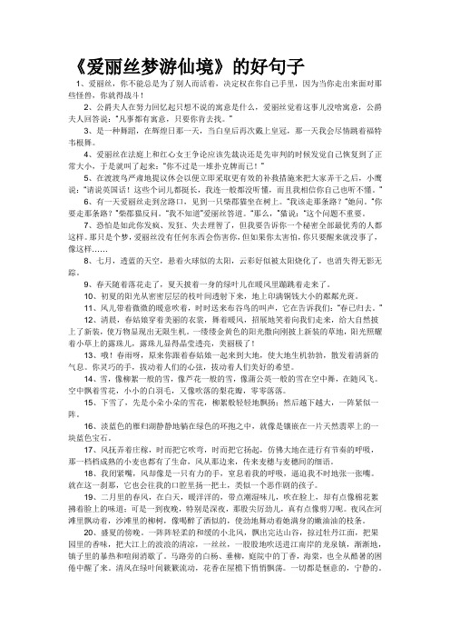 《爱丽丝梦游仙境》的好句子